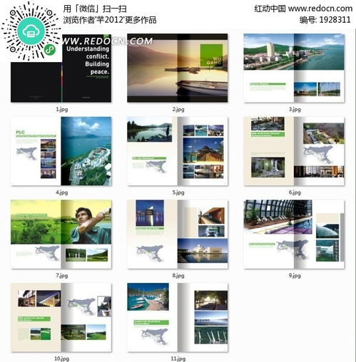 筑梦空间 地产企业宣传画册的设计艺术与免费资源边界之思